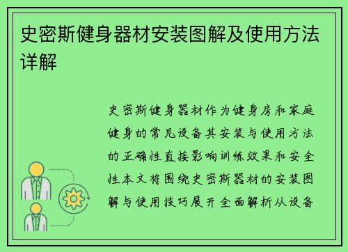 史密斯健身器材安装图解及使用方法详解