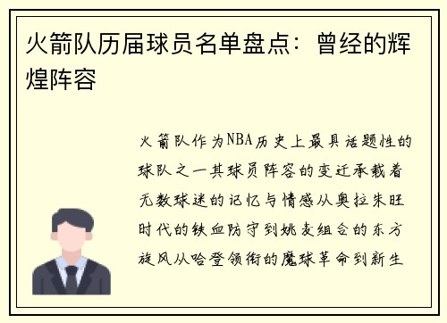 火箭队历届球员名单盘点：曾经的辉煌阵容