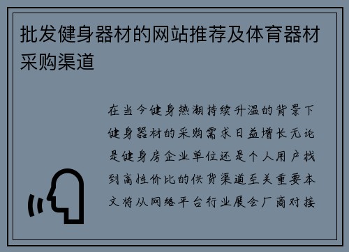 批发健身器材的网站推荐及体育器材采购渠道