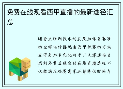 免费在线观看西甲直播的最新途径汇总